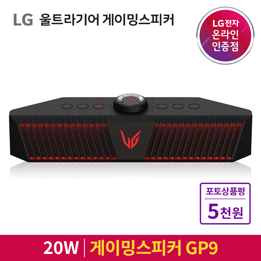 LG GP9 울트라기어 게이밍스피커 3D사운드 클리어보이스채팅 신모델 출시