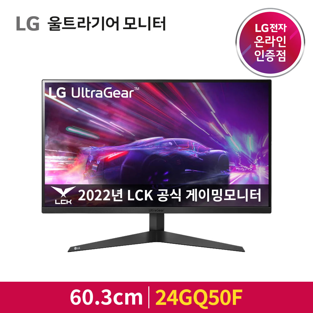 LG 24GQ50F 울트라기어 게이밍모니터 165HZ VA 광시야각패널